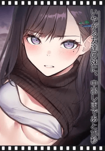 Iyagaru Tomodachi no Imoto ni Chu Dashi Made Ato 15 Byo